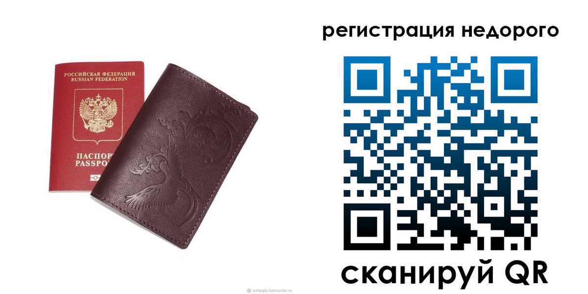 купить прописку в Новочеркасске