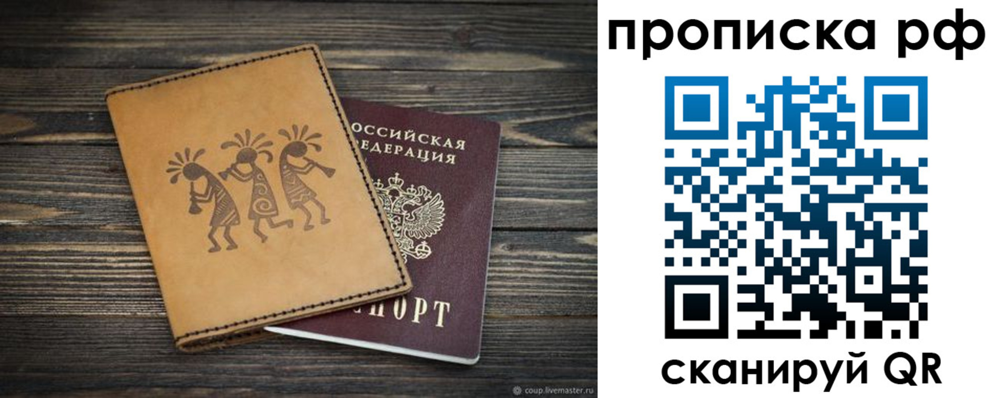 прописка в квартире в Новочеркасске