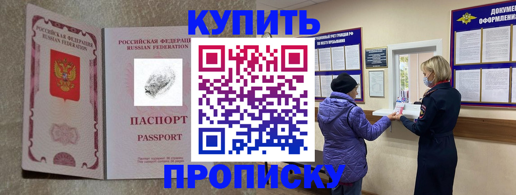 прописка от собственника в Новочеркасске