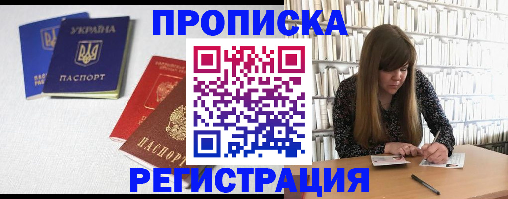 прописка от собственника в Новочеркасске