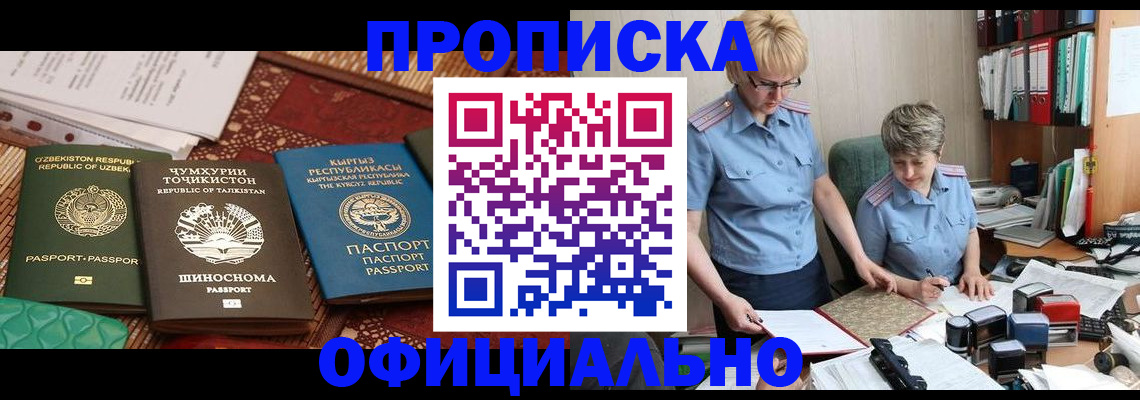 прописка для кредита в Новочеркасске