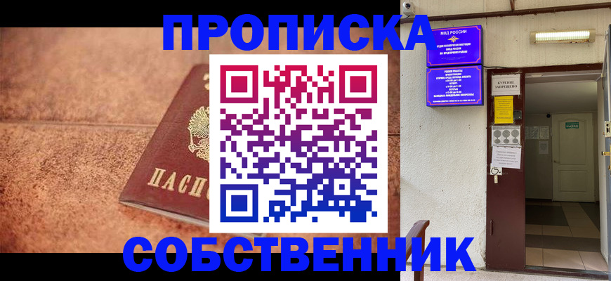 временная регистрация для всех в Новочеркасске