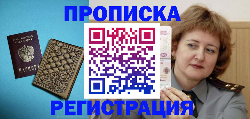 временная регистрация поиск в Новочеркасске