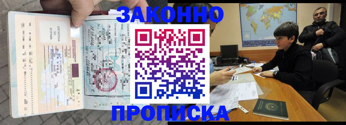 временная регистрация гарантия в Новочеркасске